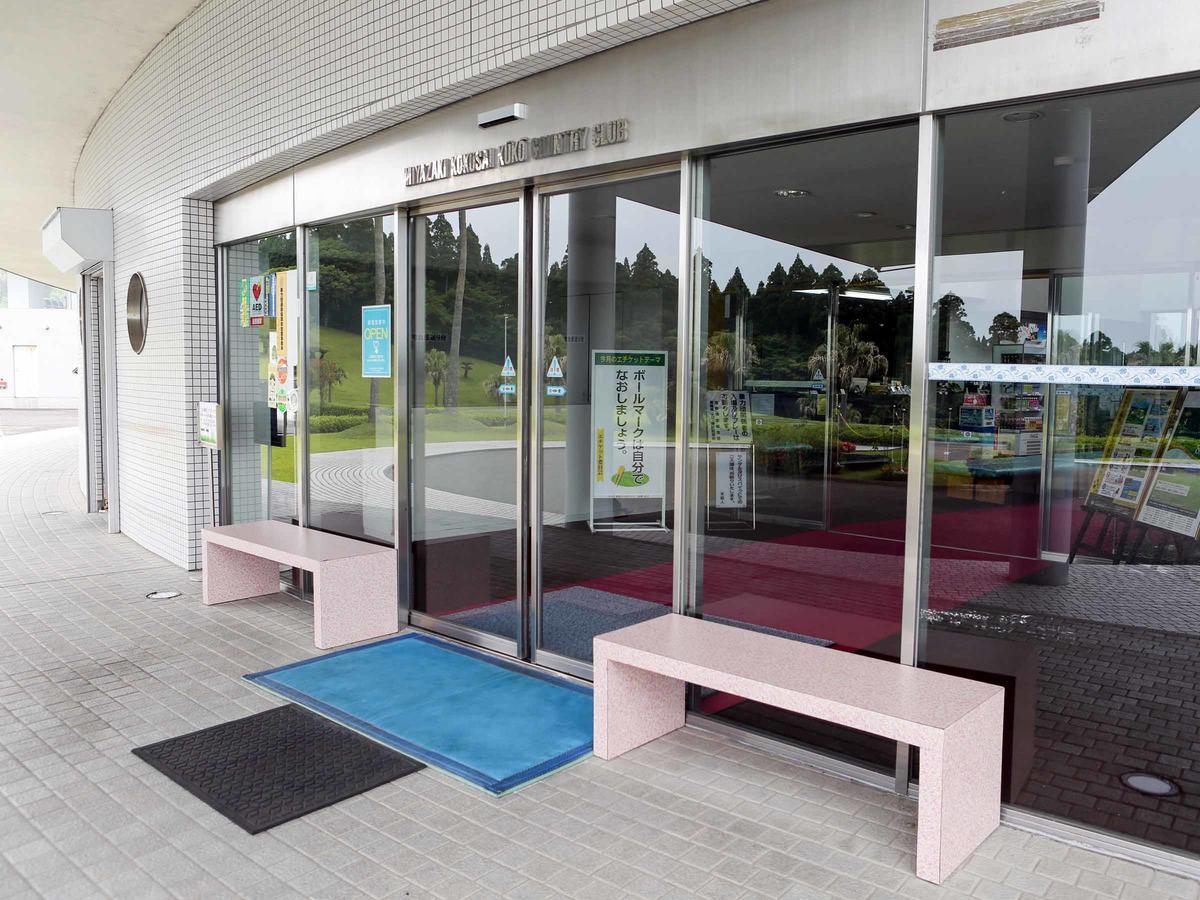 宫崎铭峮乡村俱乐部酒店 外观 照片