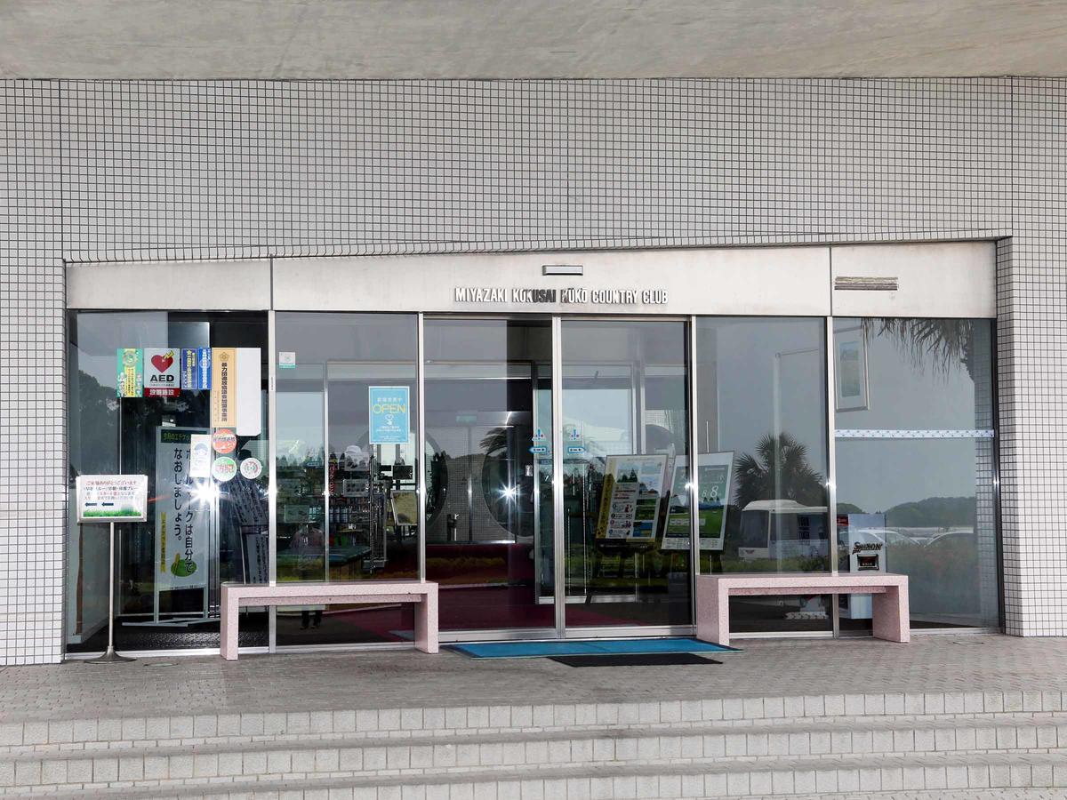 宫崎铭峮乡村俱乐部酒店 外观 照片